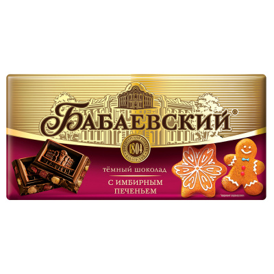 Шоколад Бабаевский темный с имбирным печеньем 75 гр.