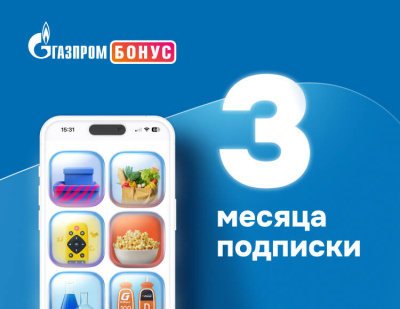 Подписка Газпром Бонус на 3 месяца
