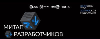 В Якутске пройдет масштабный «Митап разработчиков» для специалистов IT-сферы /    