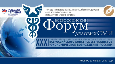 Журналисты России обсудят профессиональные вопросы на Форуме деловых СМИ /    