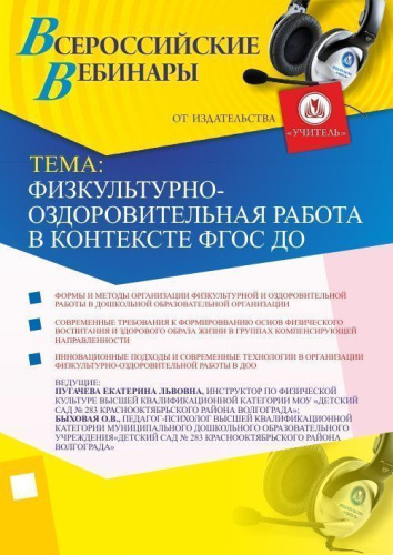 Физкультурно-оздоровительная работа в контексте ФГОС ДО