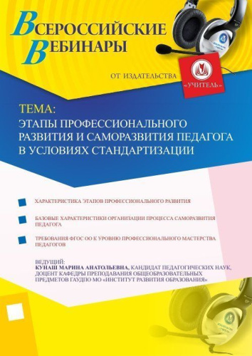 Этапы профессионального развития и саморазвития педагога в условиях стандартизации