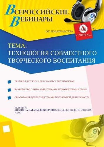 Технология совместного творческого воспитания