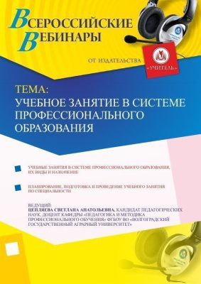 Учебное занятие в системе профессионального образования