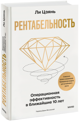 Рентабельность операционная эффективность в ближайшие 10 лет