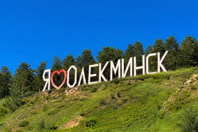 В Олекминском районе определили 11 победителей грантового конкурса компании «Нордголд» / ЯСИА   