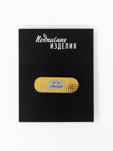 Значок эмалированный "Пластырь. Ну ты умница"