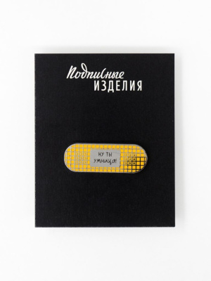Значок эмалированный "Пластырь. Ну ты умница"