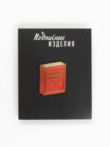 Значок эмалированный "Евгений Онегин"