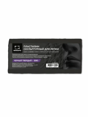 Пластилин скульптурный Малевичъ, черный, твердый, 500 г