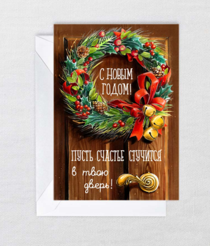 Открытка "НГ. Венок"