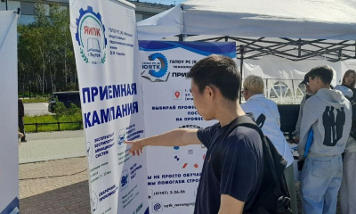 Единый день подачи документов в колледжи и техникумы организовали в Якутске / Алексей Рудых   