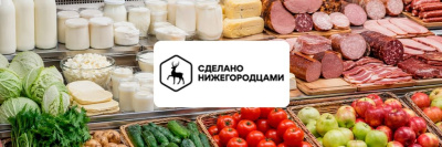 Роскачество помогает продвигать бренд «Сделано нижегородцами»