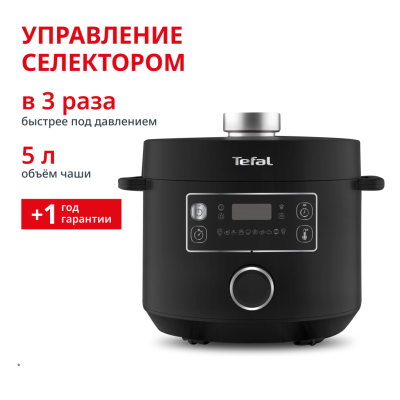 Мультиварка-скороварка Turbo Cuisine CY753832