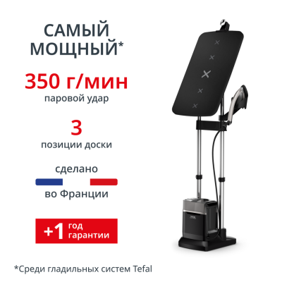 Паровая гладильная система IXEO Power, QT2028F0