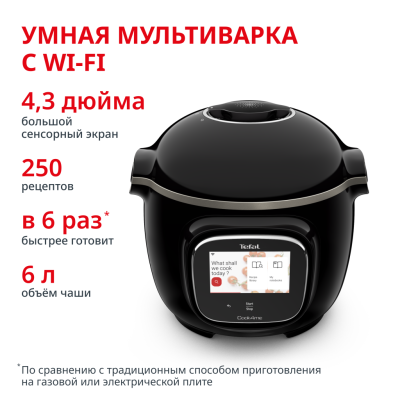 Умная мультиварка-скороварка Cook4me Touch CY912832