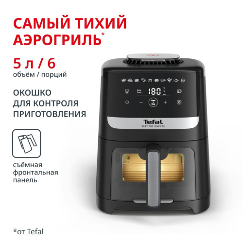 Аэрогриль Easy Fry Silence EY5568E0