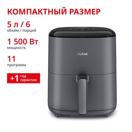 Аэрогриль Easy Fry Max  5 л EY245B10