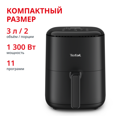 Аэрогриль Easy Fry Compact, 3 л EY145810