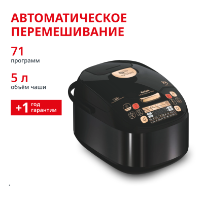 Мультиварка с перемешиванием MULTICOOK&STIR RK901832