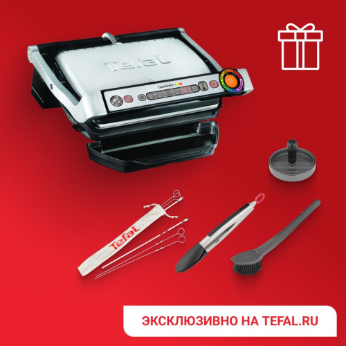 Умный электрогриль Optigrill+ GC716D12 с насадкой для вафель + аксессуары в подарок