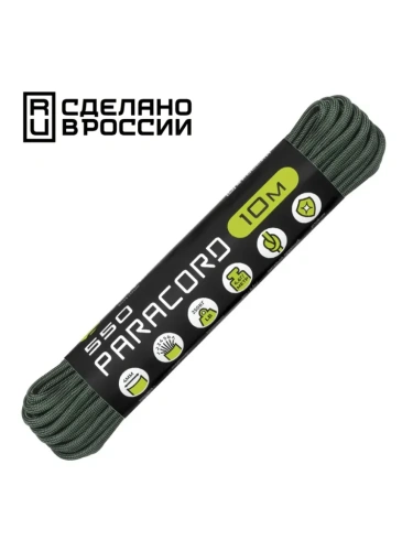 Паракорд 550 Hunter, 10 м