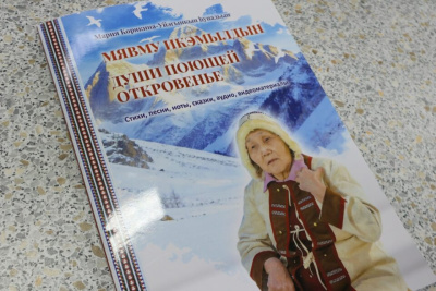 В Якутии издали «поющий» сборник произведений эвенской писательницы и поэтессы Марии Корякиной / Нарыйа Пахомова   Республика Саха (Якутия)