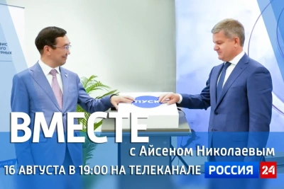 Новый выпуск передачи «Вместе с Айсеном Николаевым» выйдет 16 августа / ЯСИА   