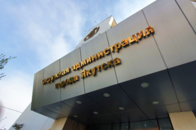 Кадровые изменения произошли в администрации Якутска / ЯСИА   