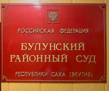 В Якутии от суда скрылись обвиняемые в браконьерстве на 142 млн рублей / Семен Родионов   Республика Саха (Якутия)