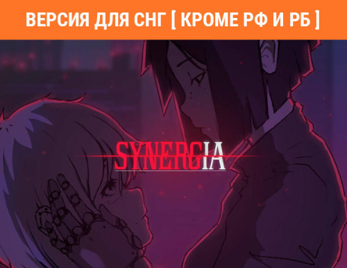 Synergia (Версия для СНГ [ Кроме РФ и РБ ]) (PC)