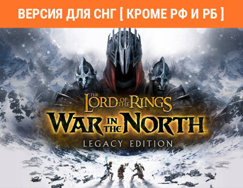 The Lord of the Rings: War in the North - Legacy Edition (Версия для СНГ [ Кроме РФ и РБ ]) (PC)