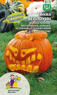 Тыква Хеллоун (УД) 5 шт цв.п.