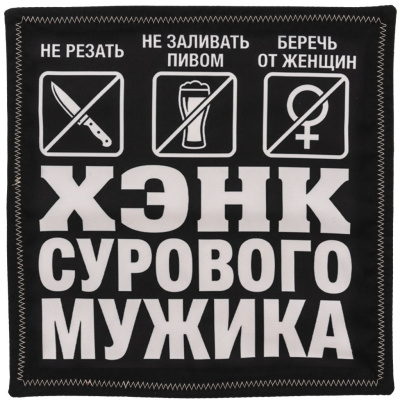 Хэнк "Сурового мужика" Хэнковъ