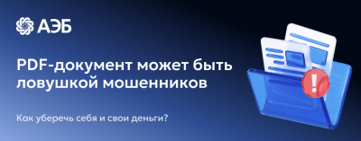 Новая схема мошенников /    