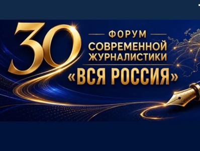 "ВСЯ РОССИЯ-2026". Дайджест /    