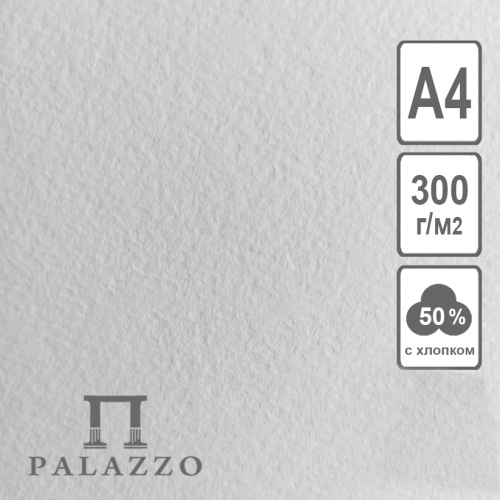 Бумага для акварели Лилия Холдинг А4 (210х297 мм) 280 г 40% хлопка