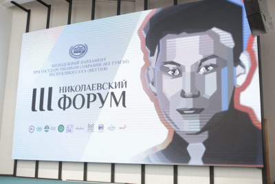 Молодые лидеры получат шанс выиграть до 500 тысяч рублей на Николаевском форуме в Якутии / ЯСИА   
