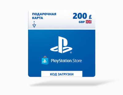 Карта оплаты Playstation Store 200 GBP GBR [Цифровая версия]