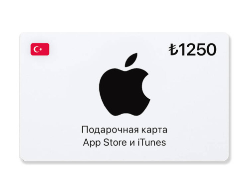 Подарочная карта App Store и iTunes - 1250 TRY (Turkey) [Цифровая версия] (PC)