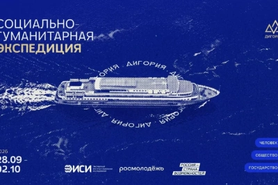 Объявлен старт регистрации на социально-гуманитарную экспедицию «Дигория» / ЯСИА   