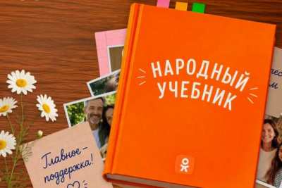 «Народный учебник», «Школомания» и воспоминания о школе: VK запускает образовательные проекты ко Дню знаний / ЯСИА   