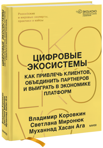 Цифровые экосистемы