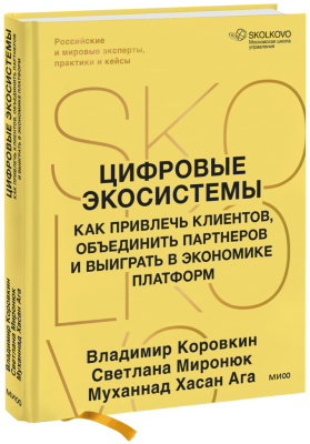 Цифровые экосистемы