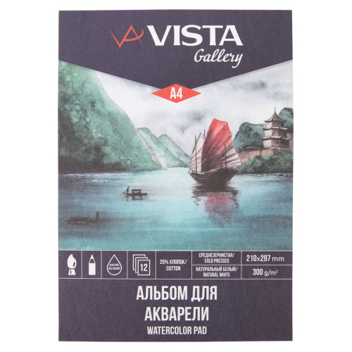 Альбом-склейка для акварели VISTA-ARTISTA "Алый парус" 21х29,7 см 12 л 300 г, 25% хлопок, среднезерн