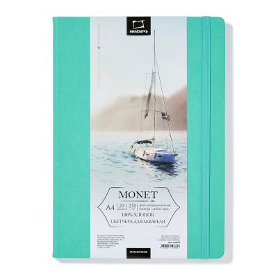 Скетчбук для акварели Малевичъ "Monet" А4 20 л 230 г, среднее зерно, мятный
