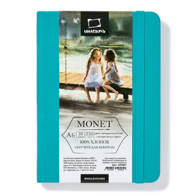 Скетчбук для акварели Малевичъ "Monet" А6 20 л 230 г, экстра-мелкое зерно, морская волна
