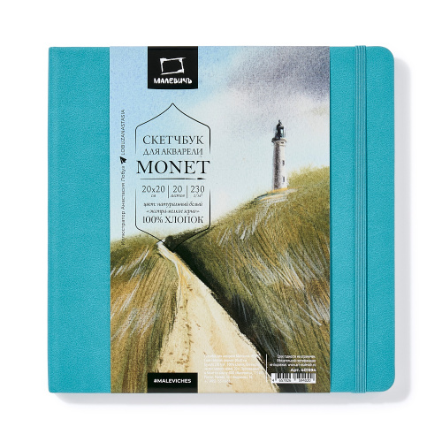 Скетчбук для акварели Малевичъ "Monet" 20х20 см 20 л 230 г, экстра-мелкое зерно, серо-голубой