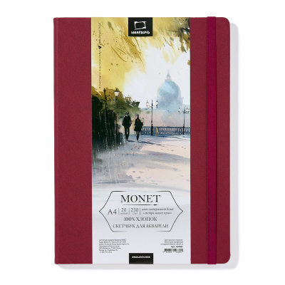 Скетчбук для акварели Малевичъ "Monet" А4 20 л 230 г, экстра-мелкое зерно, бордо
