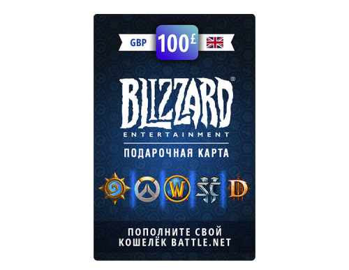 Карта пополнения баланса Battle net 100 GBP (GBR) [Цифровая версия] (PC)
